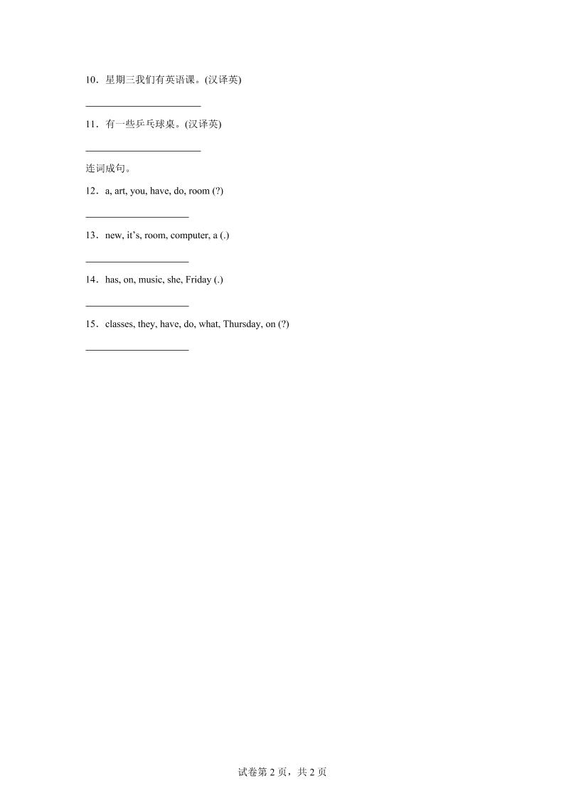 2025-2026学年北师大版（2024）英语四年级上册Unit1BacktoschoolLesson4基础练习（同步练）-青禾学社