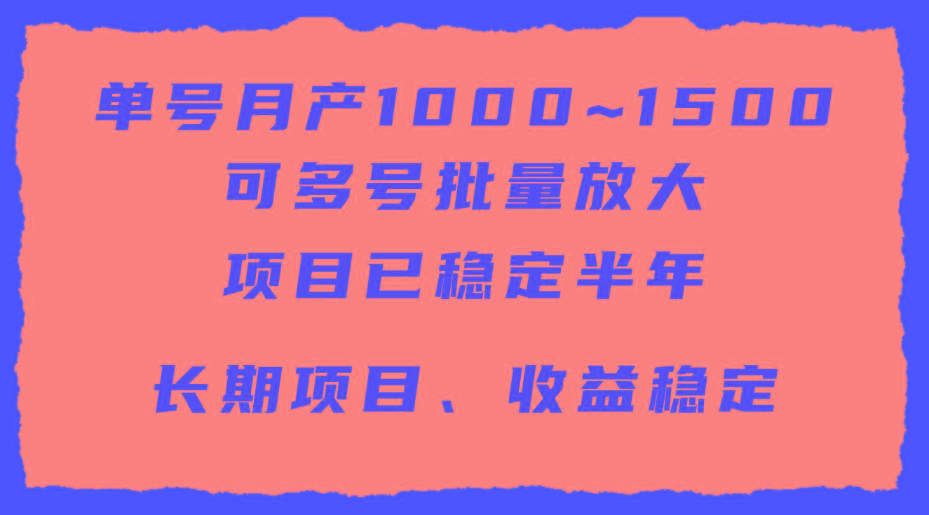 (9444期)单号月收益1000~1500,可批量放大,手机电脑都可操作,简单易懂轻松上手-青禾学社