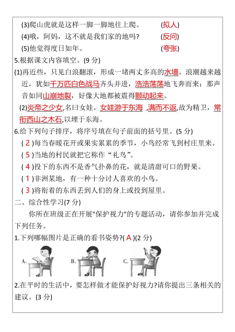 【2025秋新版】部编版四年级上册语文期末综合测试卷-青禾学社
