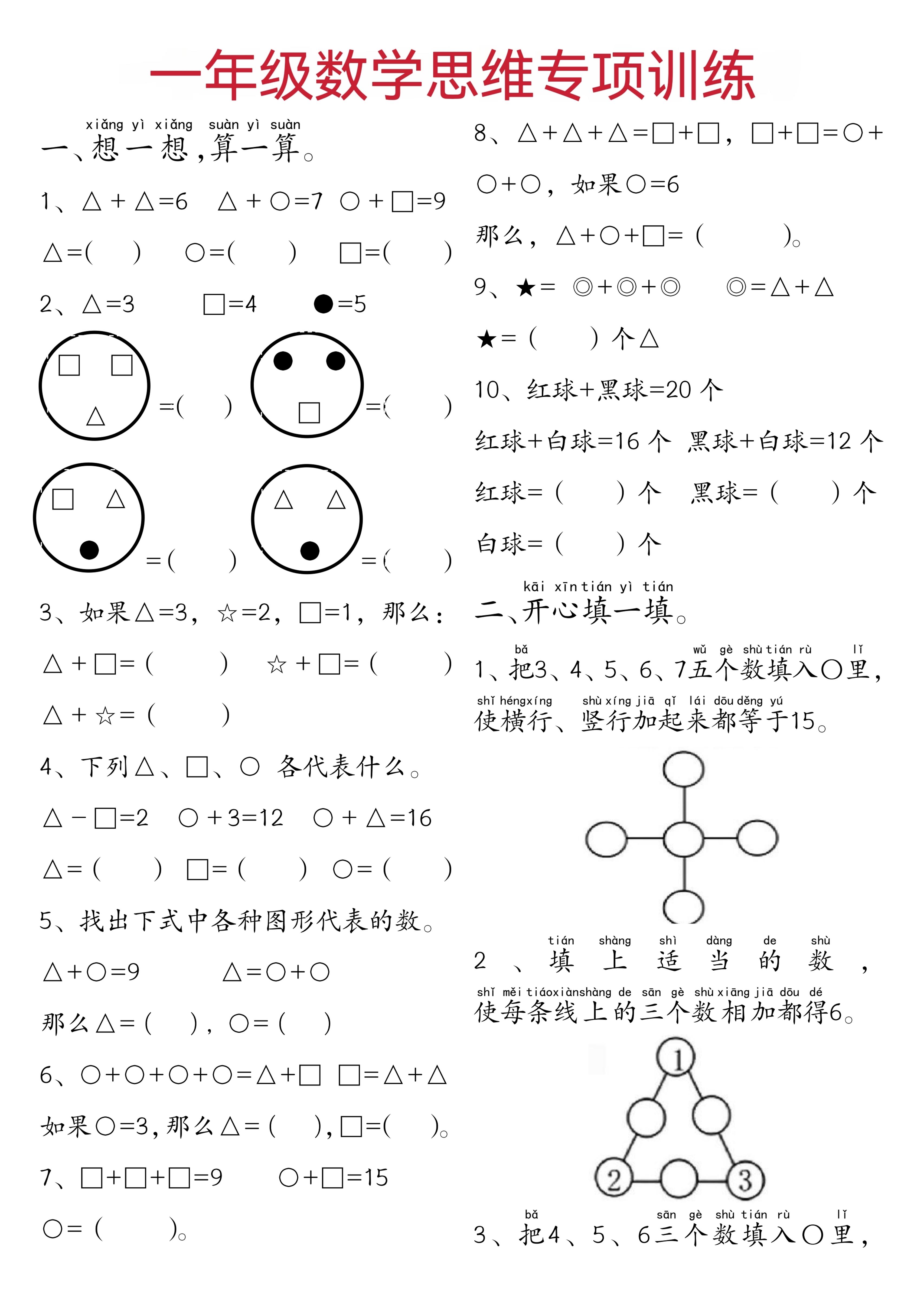 一年级下数学思维练习题-青禾学社