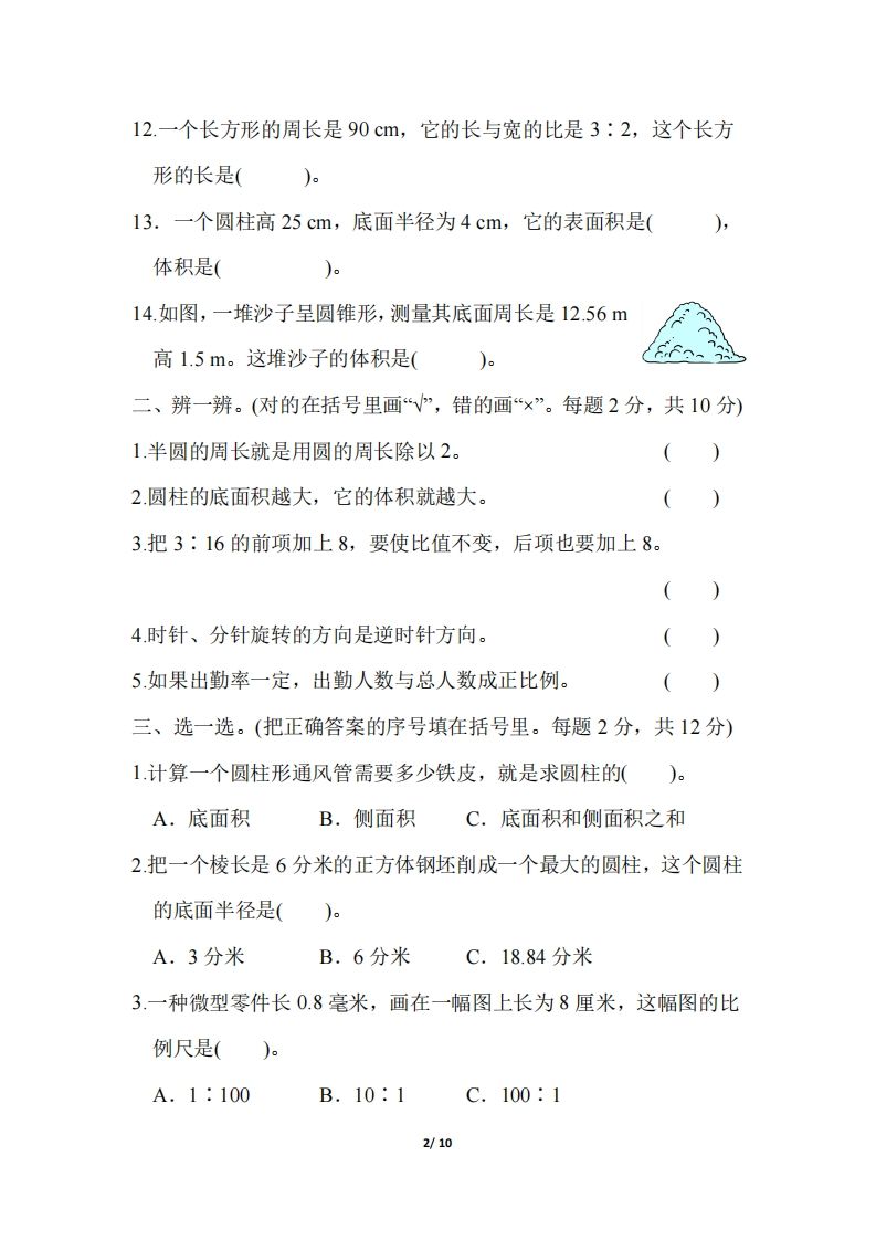 六下北师大数学期中测试卷-3(1)-青禾学社
