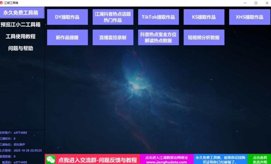 TIKTOK,抖音,快手,小红书视频批量下载工具加教程-青禾学社