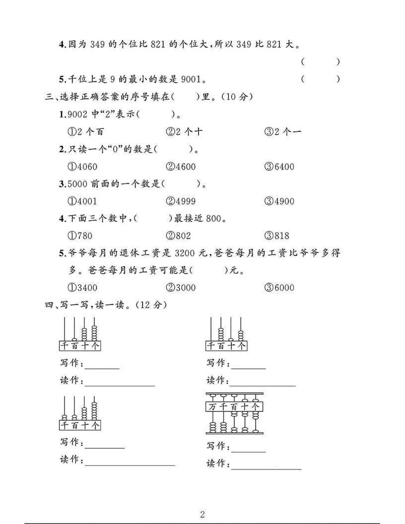 2025二下数学苏教第四单元测试卷-青禾学社