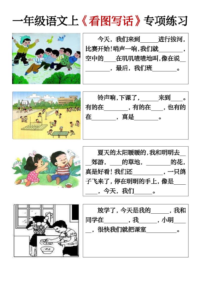 一上语文期末必考看图写话填空练习-青禾学社