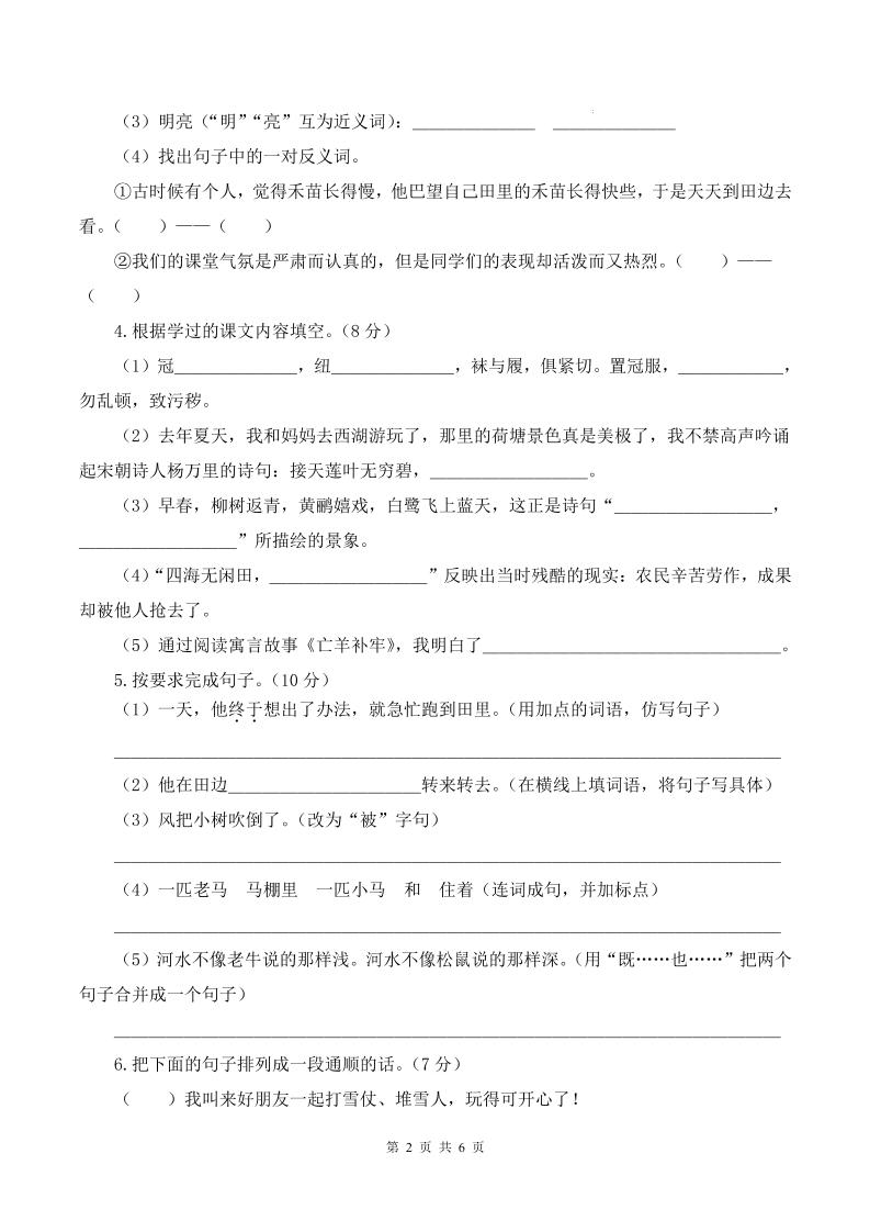 25学年二下语文第三次月考测试卷（5-6单元）含答案6页-青禾学社