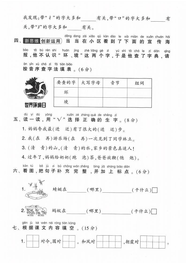 一下语文第五单元测试卷-青禾学社