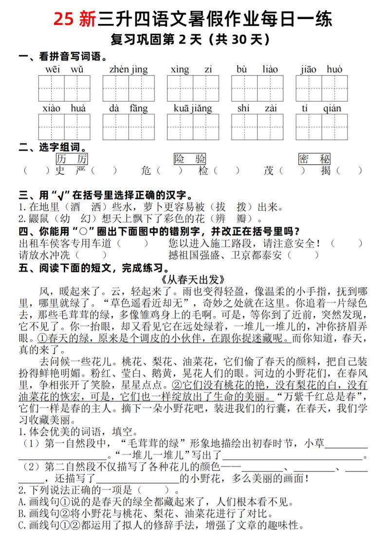 25新三升四语文暑假作业每日一练30天（复习+预习）含答案54页-四上语文-青禾学社