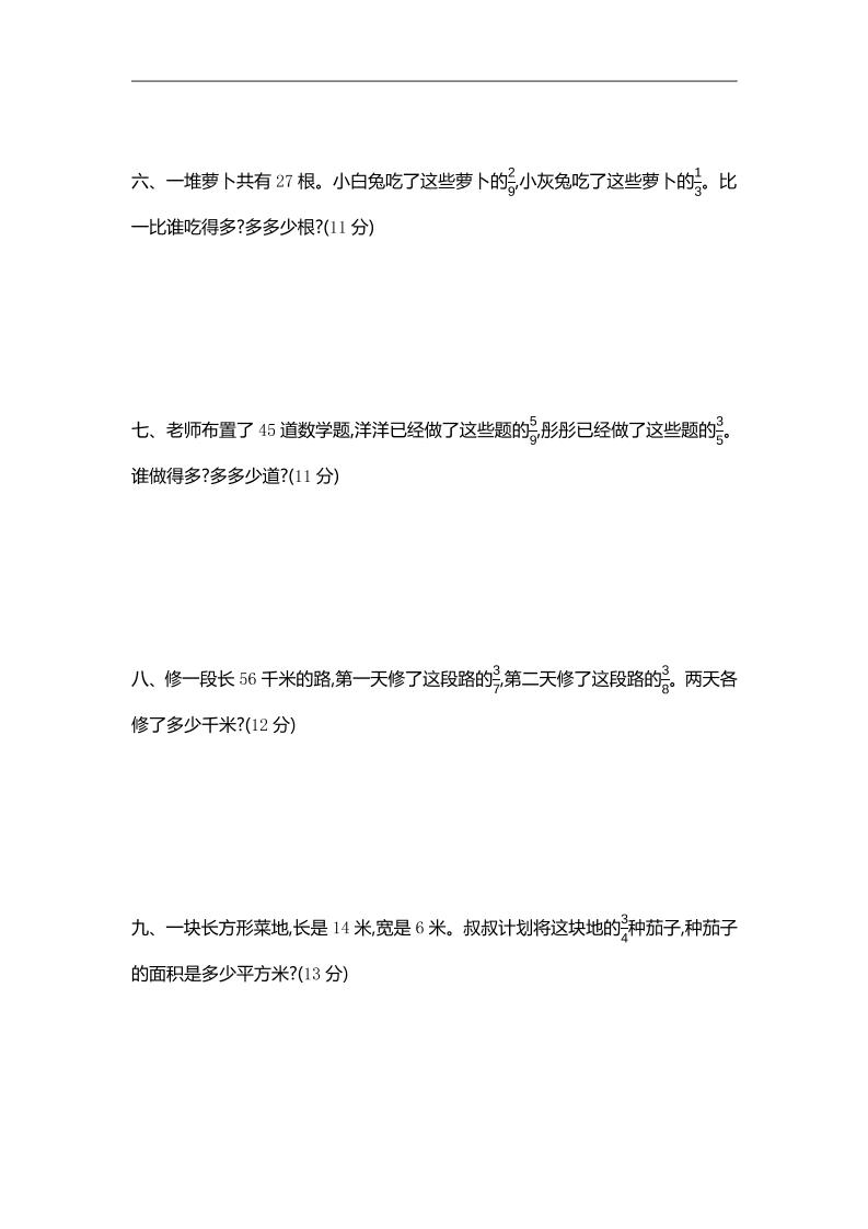 三下苏教版数学第七单元检测卷-2-青禾学社