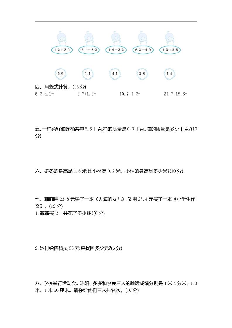 三下苏教版数学第八单元检测卷-2-青禾学社