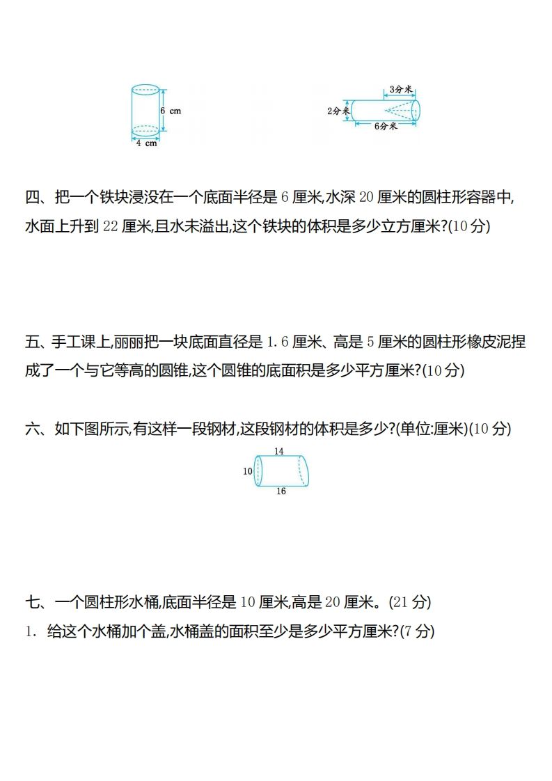 六下苏教版数学第二单元测试卷-2-青禾学社