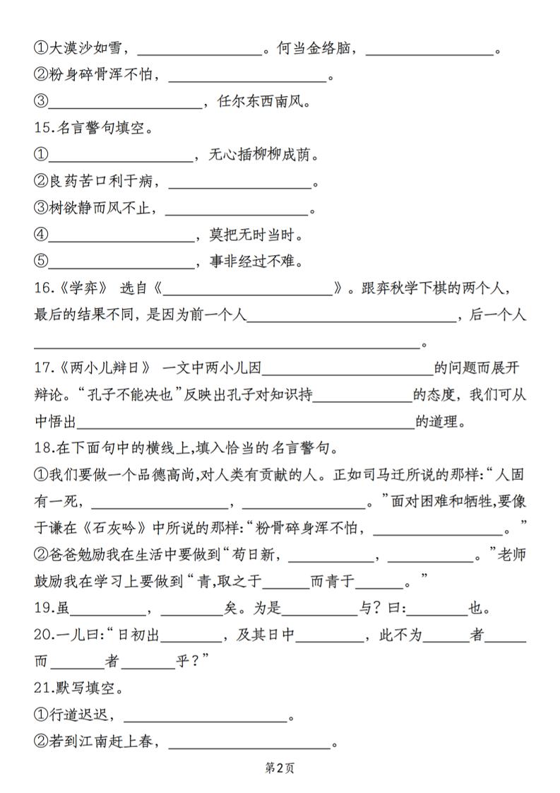 小升初语文必考课文填空“通关秘籍”-青禾学社