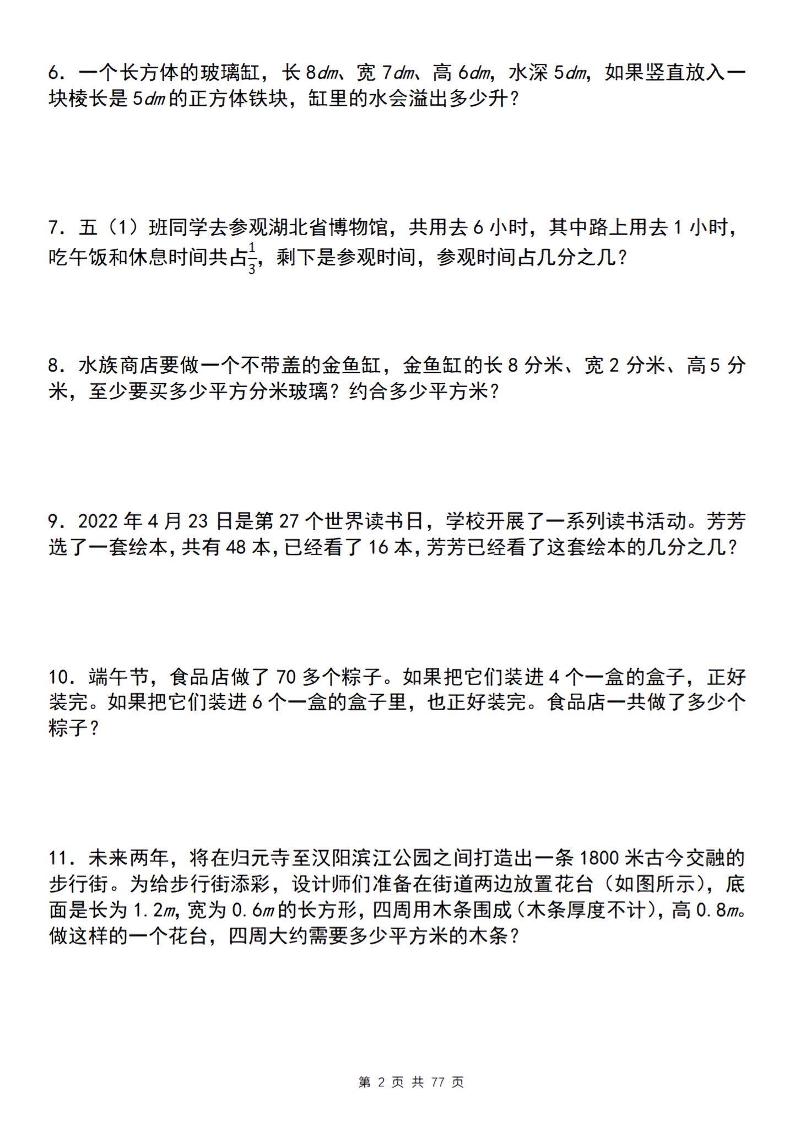 五下数学【期末必考应用题母题120道】-青禾学社