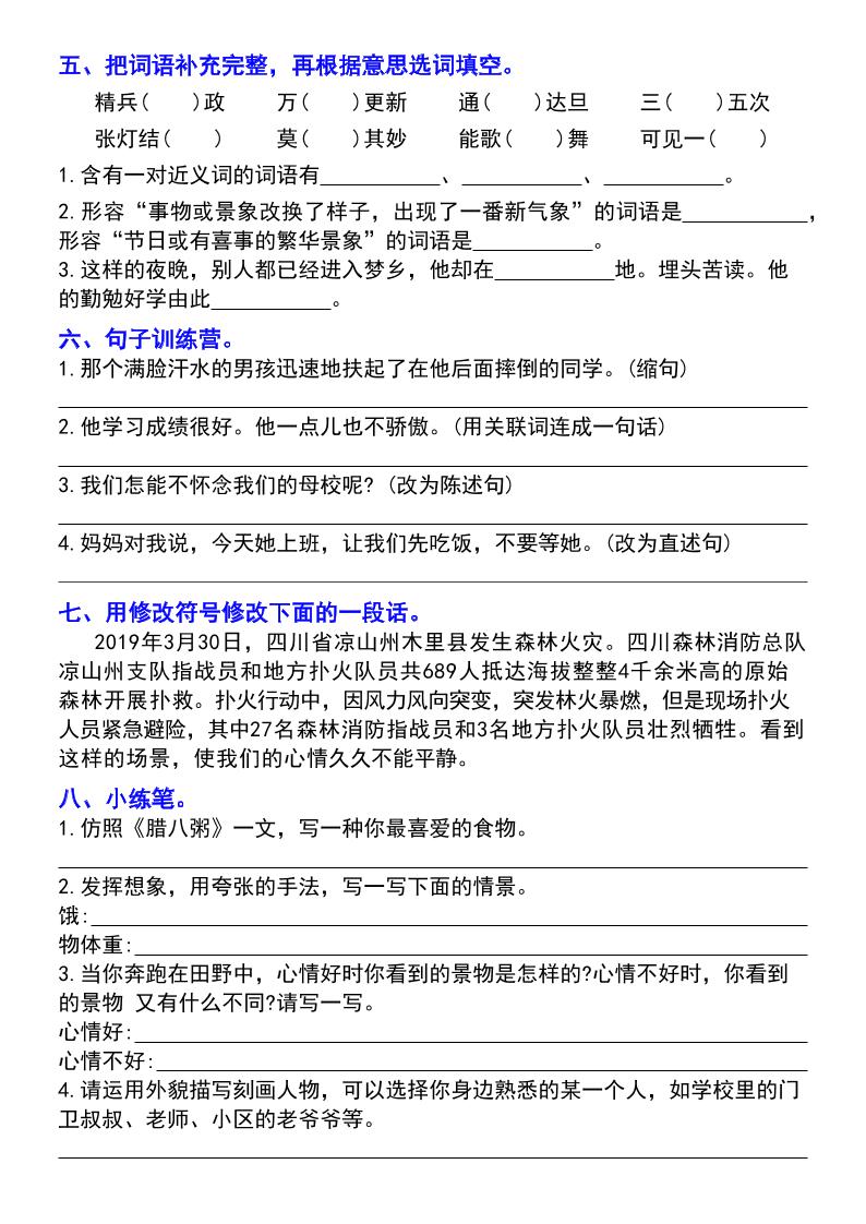 六年级下册语文期末专项复习专题-青禾学社