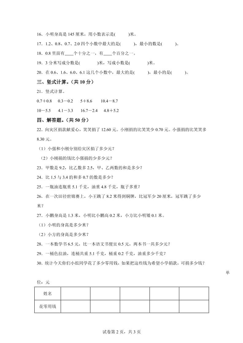 青岛63版数学三年级下册第七单元《家居中的学问》单元测试卷-青禾学社