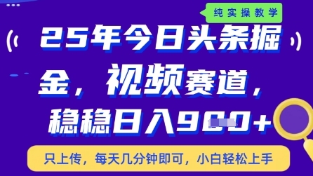 今日头条视频赛道最新玩法,每天十分钟,保底日入9张+【揭秘】-青禾学社