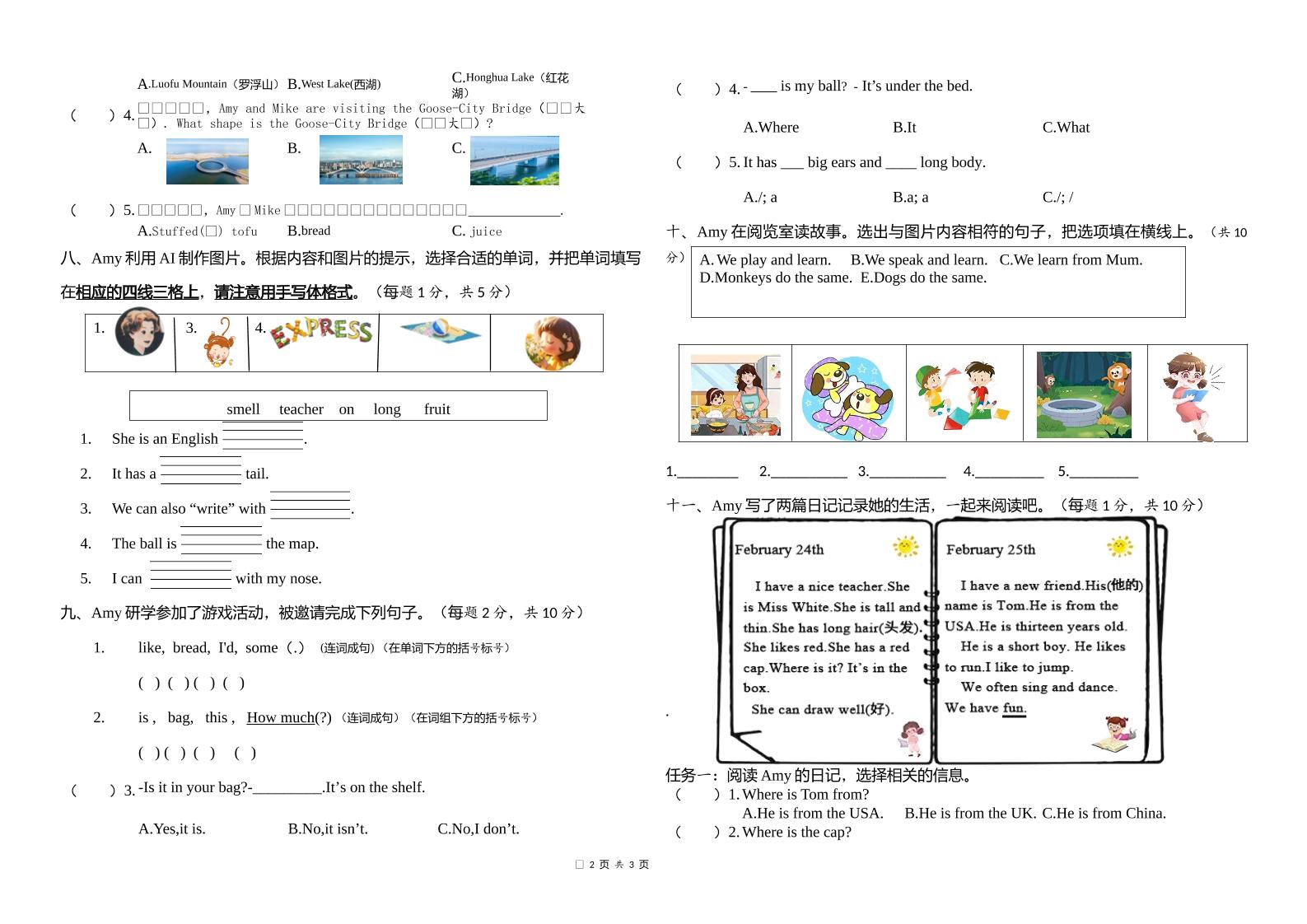 人教版（PEP）三年级英语下册Unit1-6期末素养情境卷2-青禾学社
