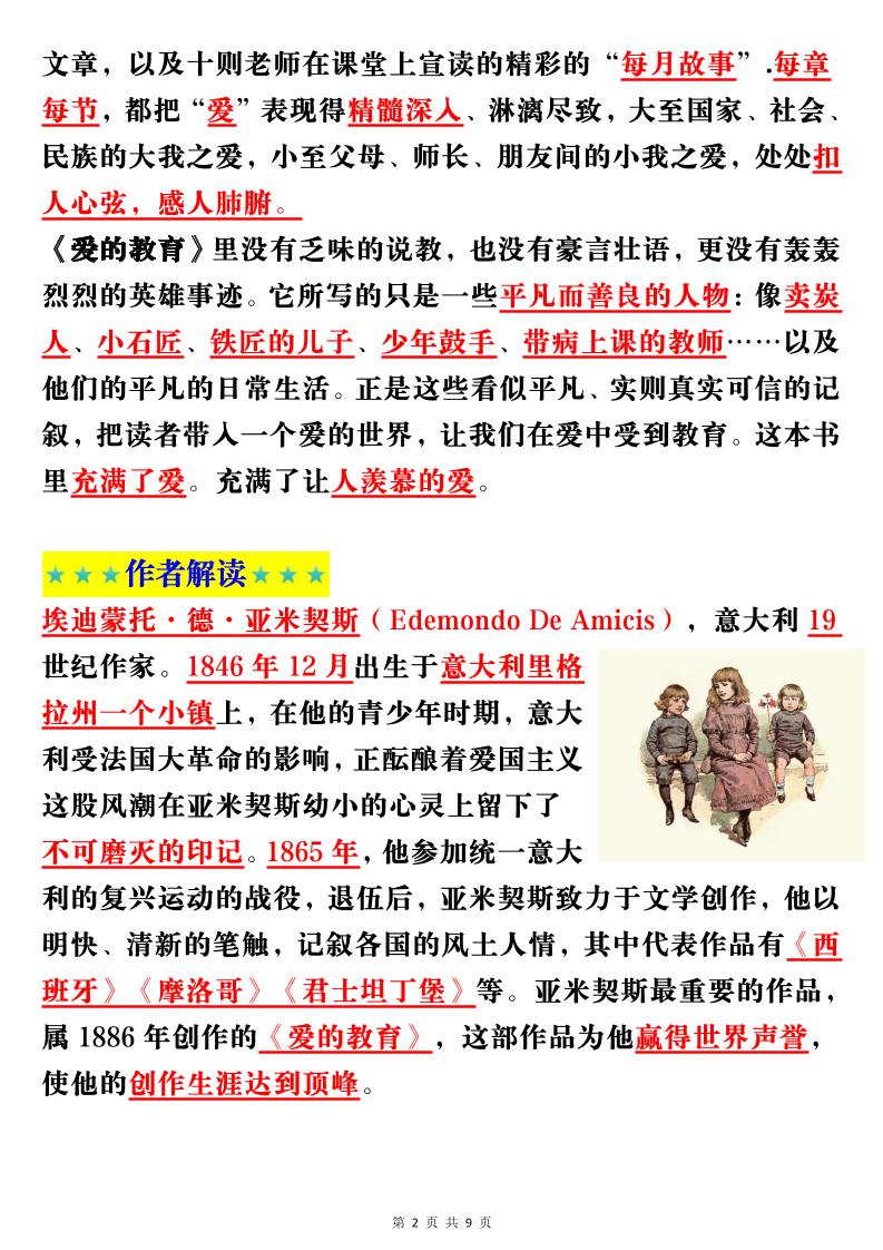 六上语文经典名著《爱的教育》考点梳理(9页）-青禾学社