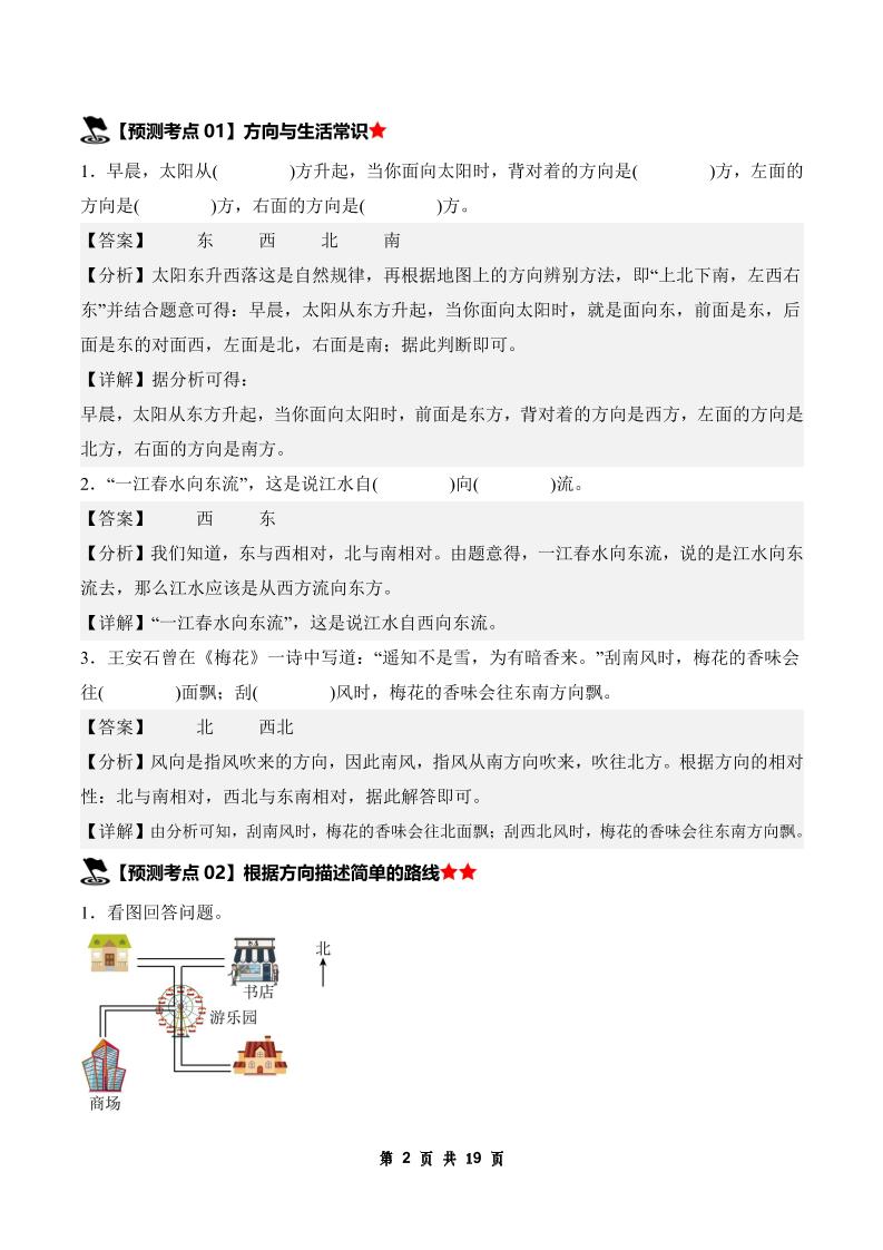 三下数学期中压轴预测命题（解析版）人教版19页-青禾学社