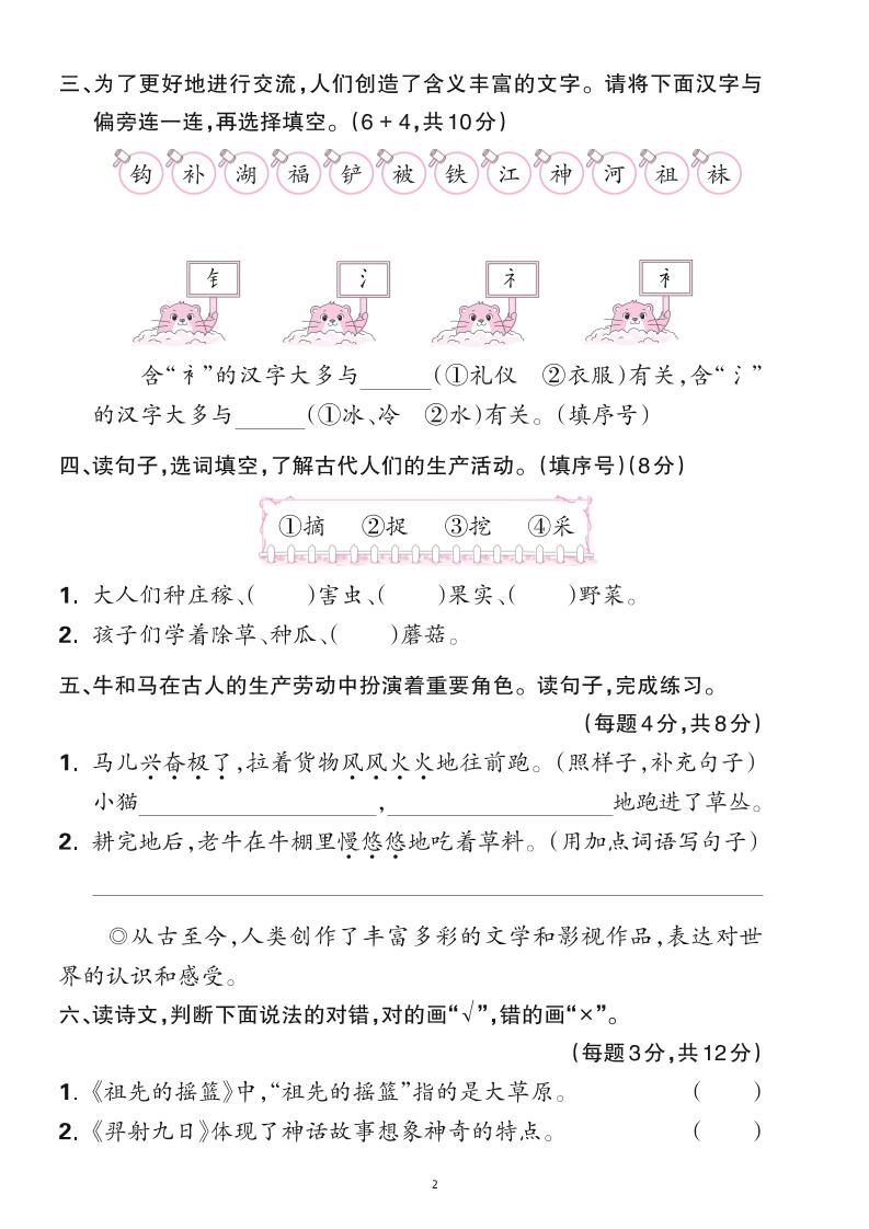 25二下语文第八单元综合测试卷（含答案6页）-青禾学社