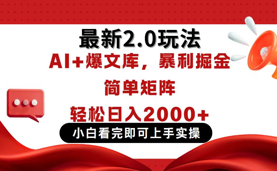 今日头条最新2.0玩法，思路简单，复制粘贴，轻松实现矩阵日入2000+-青禾学社