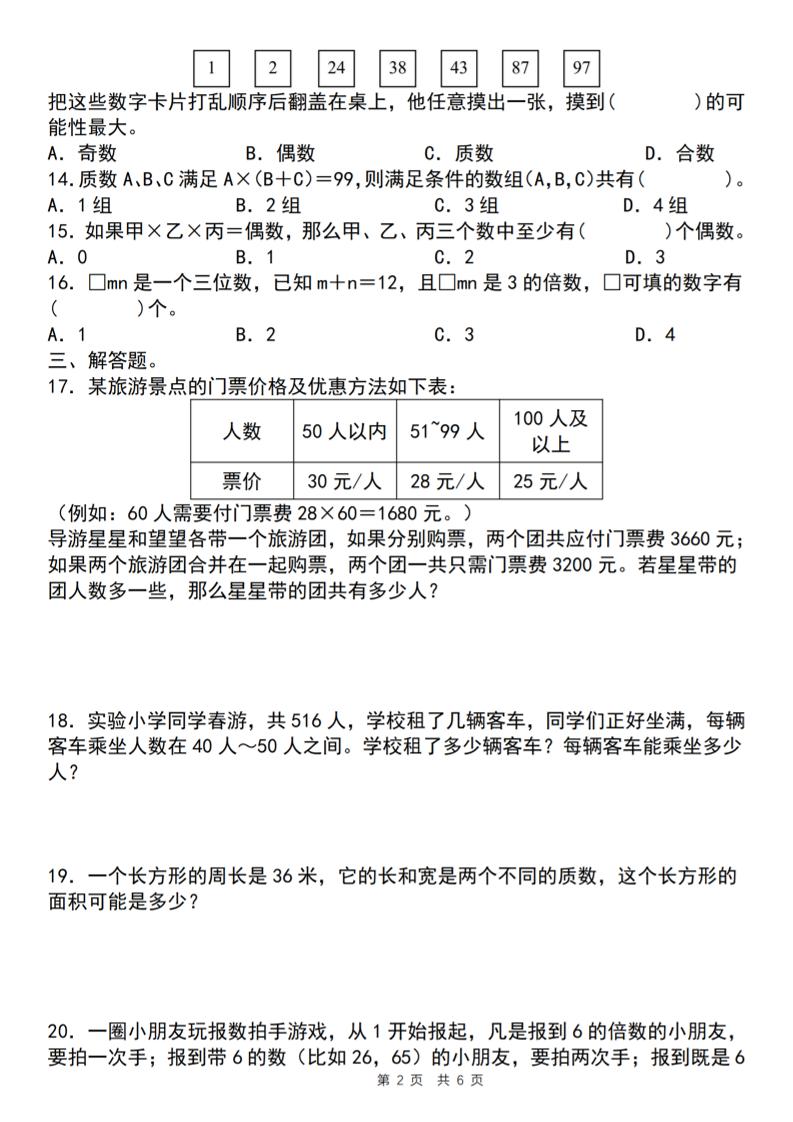 【人教版】五年级下册数学典型例题与相关拓展（2-6因数与倍数综合应用三）-青禾学社
