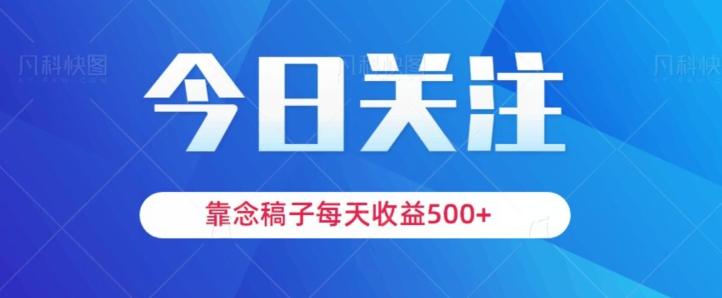 靠念稿子,每天收益500+,适合新手小白-青禾学社