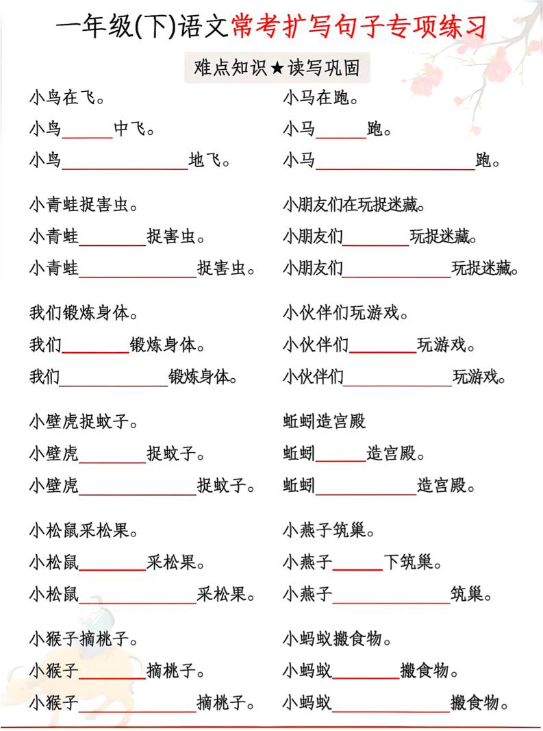 一年级下语文第常考扩写句子专项练习-青禾学社