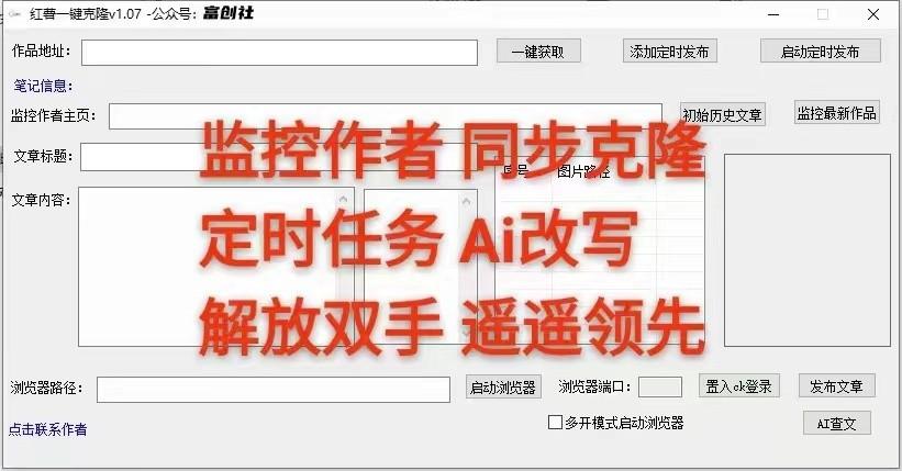 图片[3]-知乎暴力无限关注，小红书克隆Ai改写一发就上热门，附常用工具箱大大提升工作效率-青禾学社