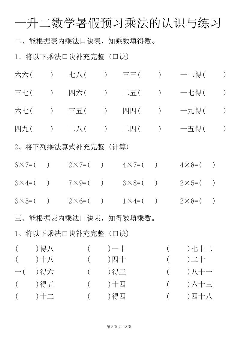 一升二数学暑假预习乘法的认识与练习前3页-二上数学-青禾学社
