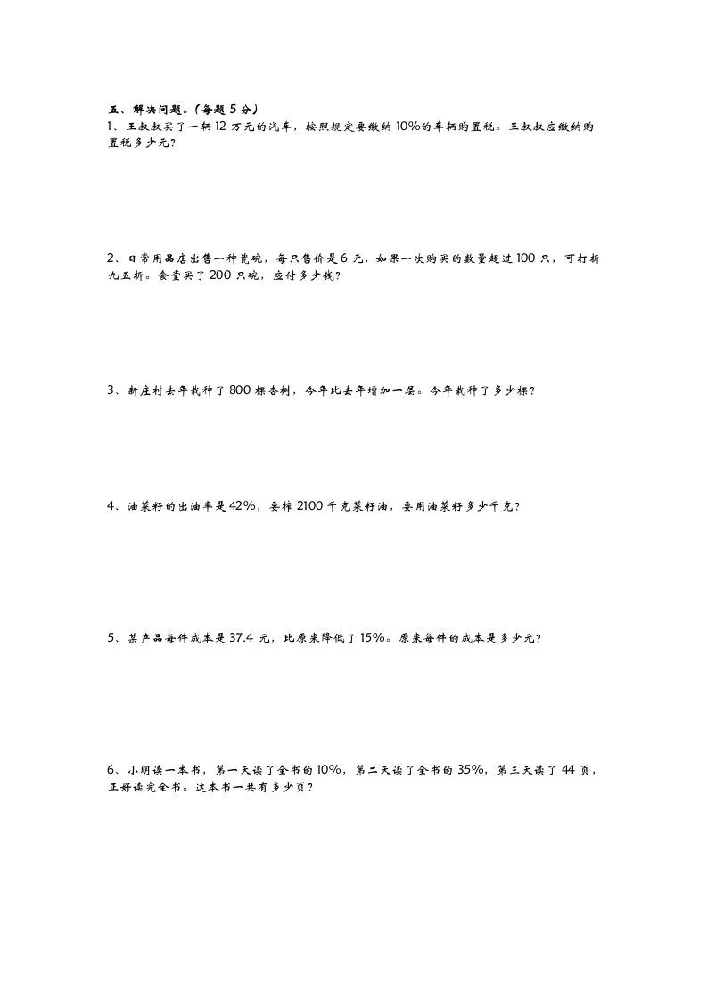六下青岛63版数学第一单元检测卷-2-青禾学社