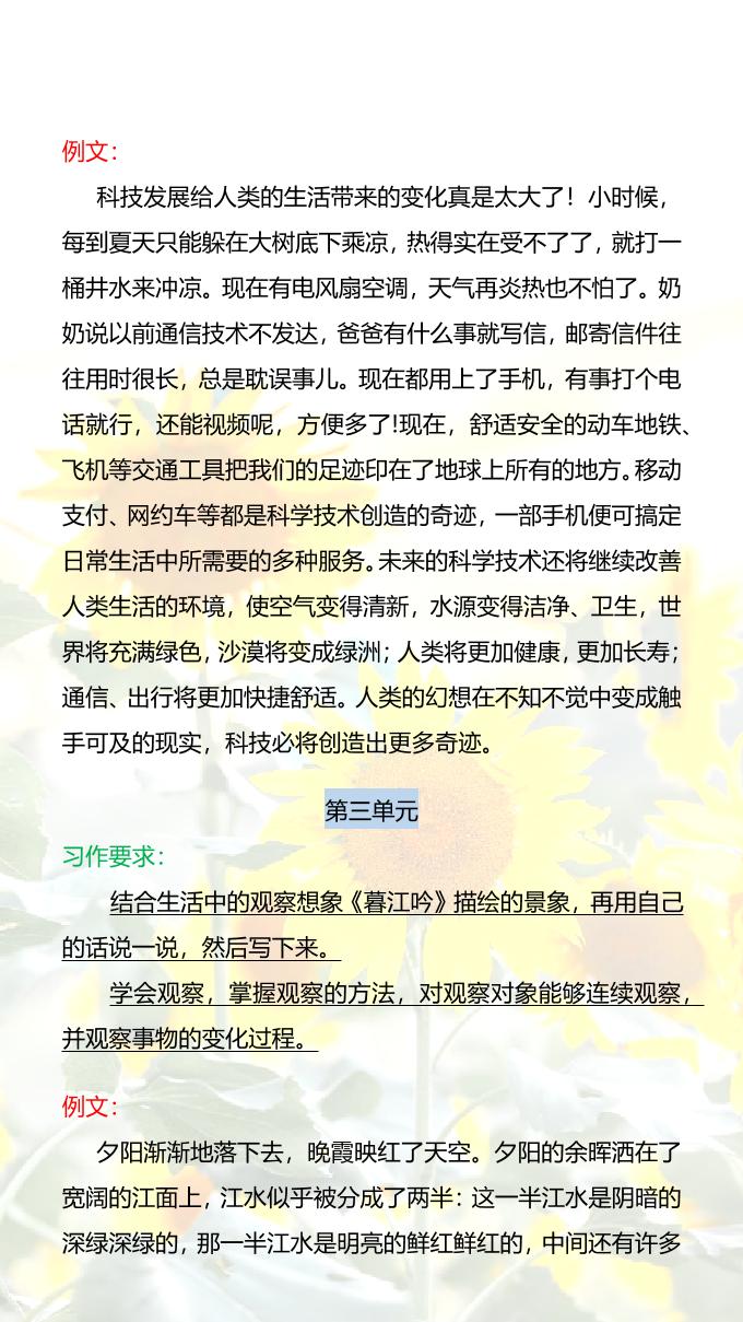 【2025秋新版】四年级语文上册1-8单元课后小练笔-青禾学社