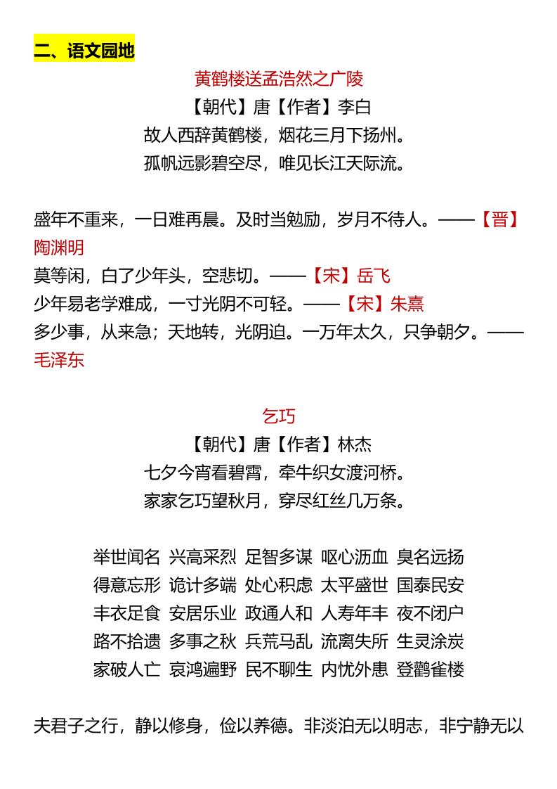 【2025秋新版】五年级上册语文背诵与积累知识梳理-青禾学社