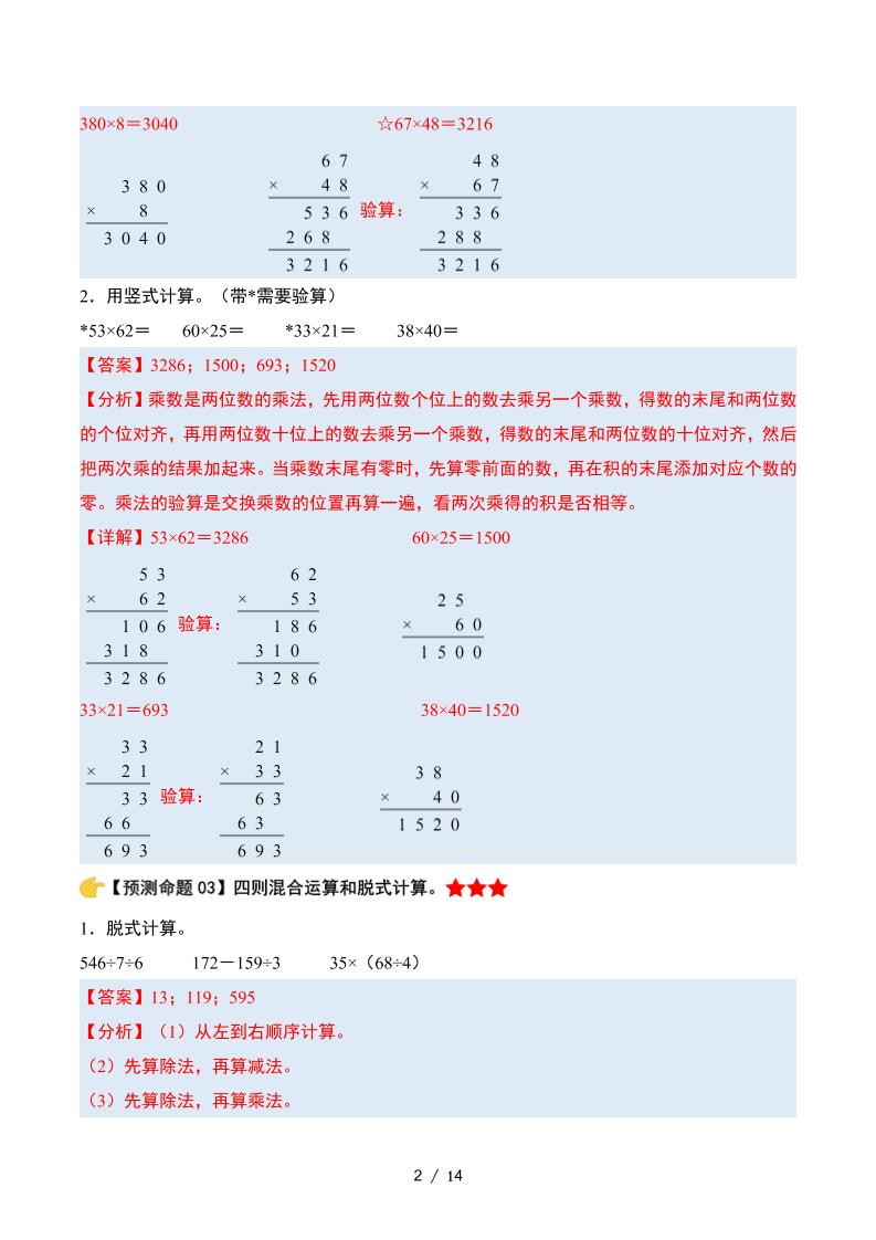 三下数学期中复习·终极压轴版（解析版）苏教版14页-青禾学社