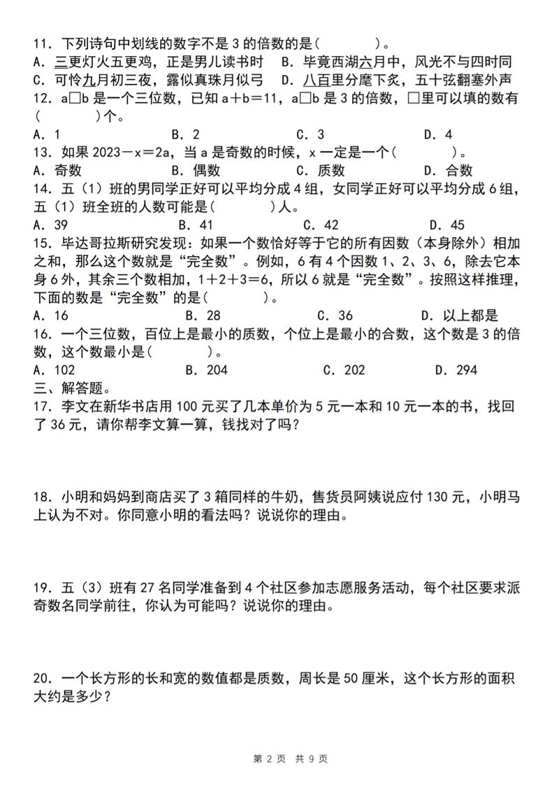【人教版】五年级下册数学典型例题与相关拓展（2-4因数与倍数综合应用一）-青禾学社