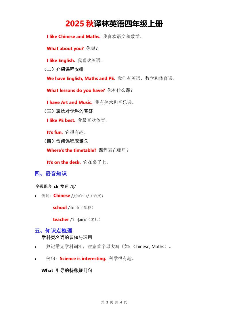 2025秋译林英语四上Unit1知识清单-青禾学社