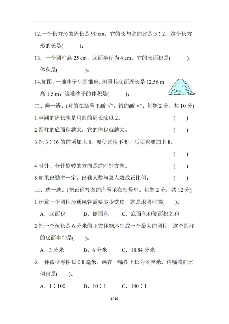 六下北师大数学期中测试卷-3-青禾学社