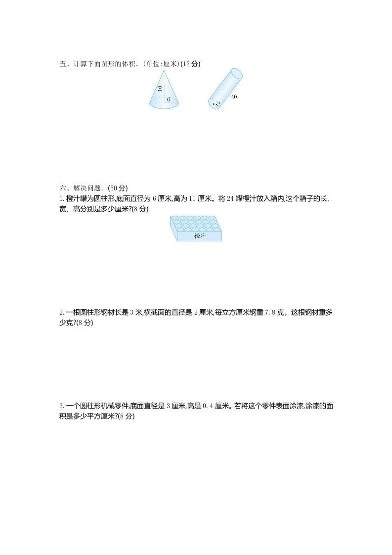 六下青岛63版数学第二单元检测卷-1-青禾学社