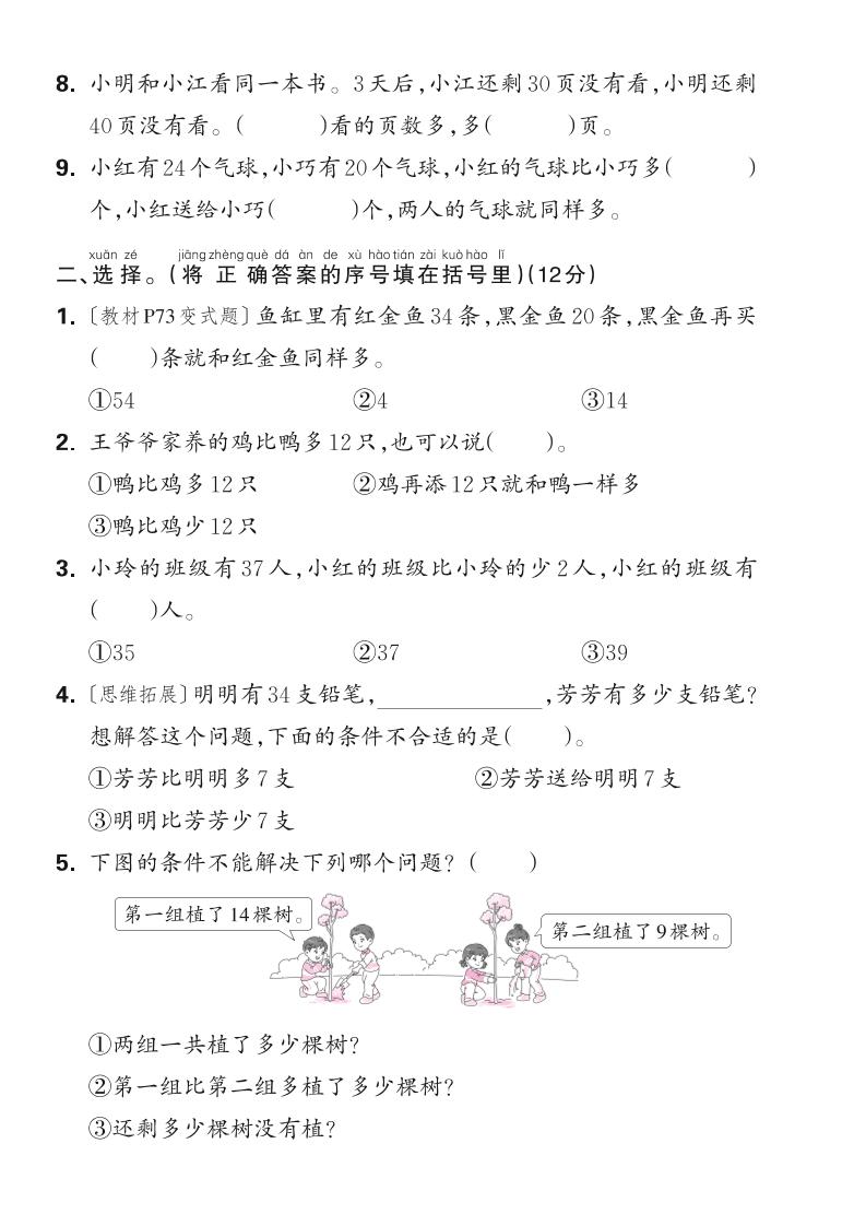 新一下苏教版数学第六单元测试卷（含答案）-青禾学社