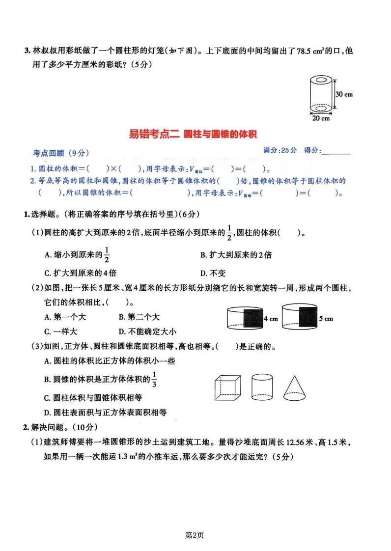 六年级数学（北师版）下册《七大类易错常考必刷卷》-青禾学社
