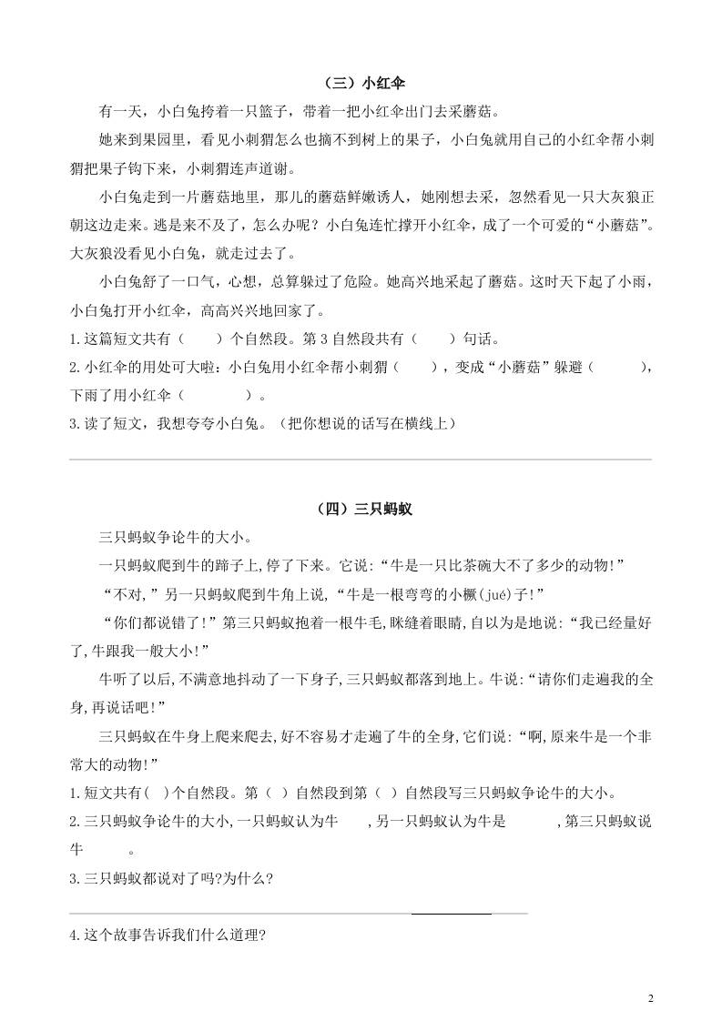 二年级上册语文暑假作业：课外阅读训练15篇-青禾学社