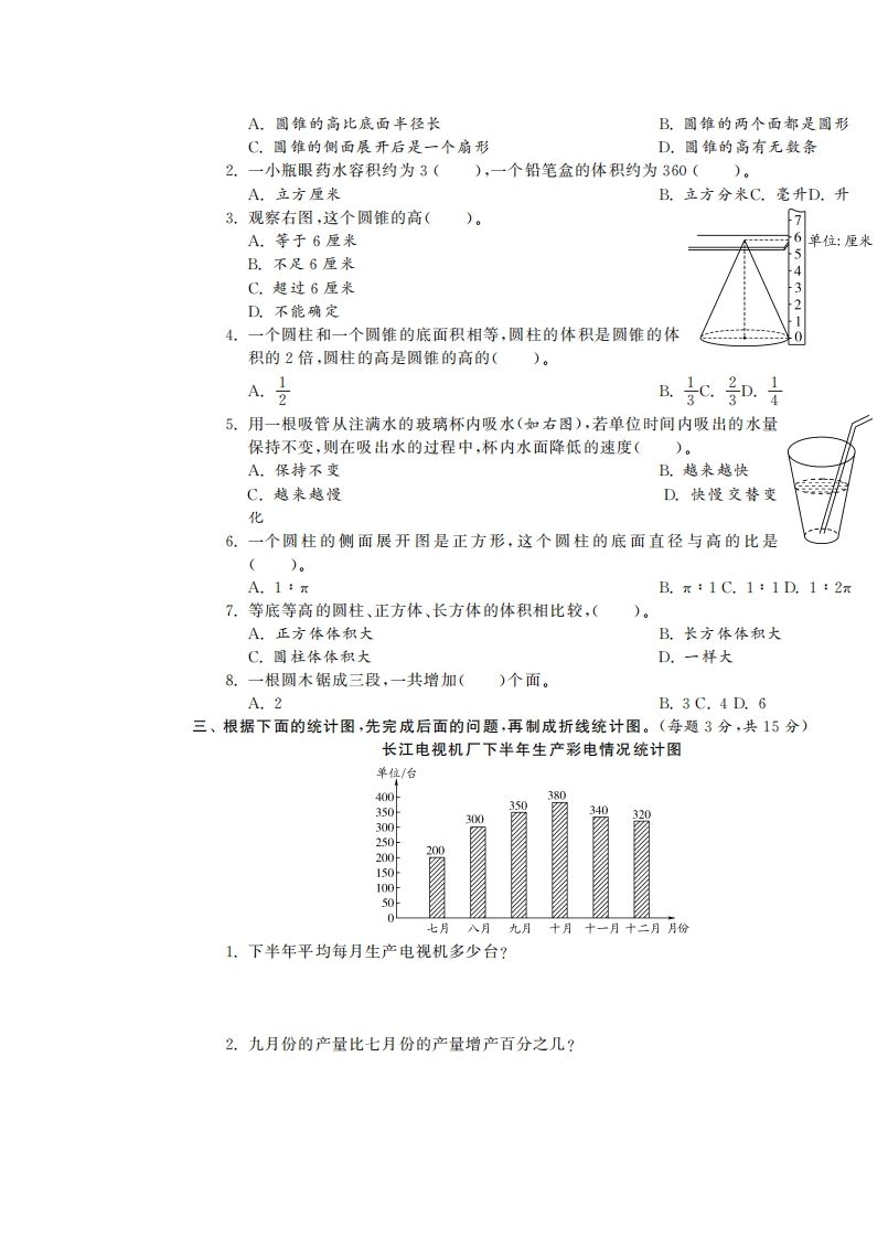 六下苏教版数学第一次月考试卷-青禾学社