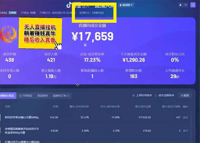 图片[2]-日赚6000+！抖音小时达Ai无人直播躺赚新风口，0门槛吃官方亿级流量！-青禾学社