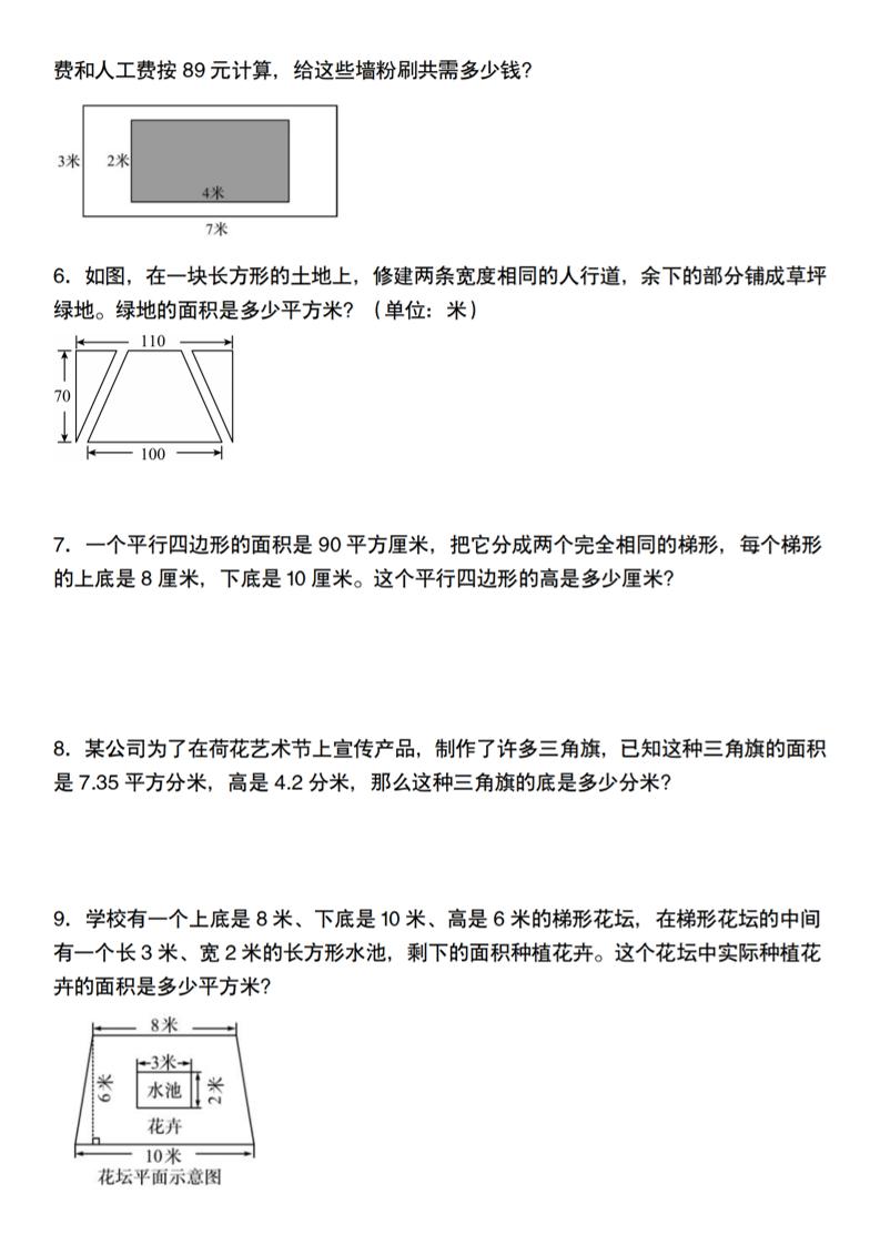 五上人教版数学多边形的面积应用题训练-青禾学社