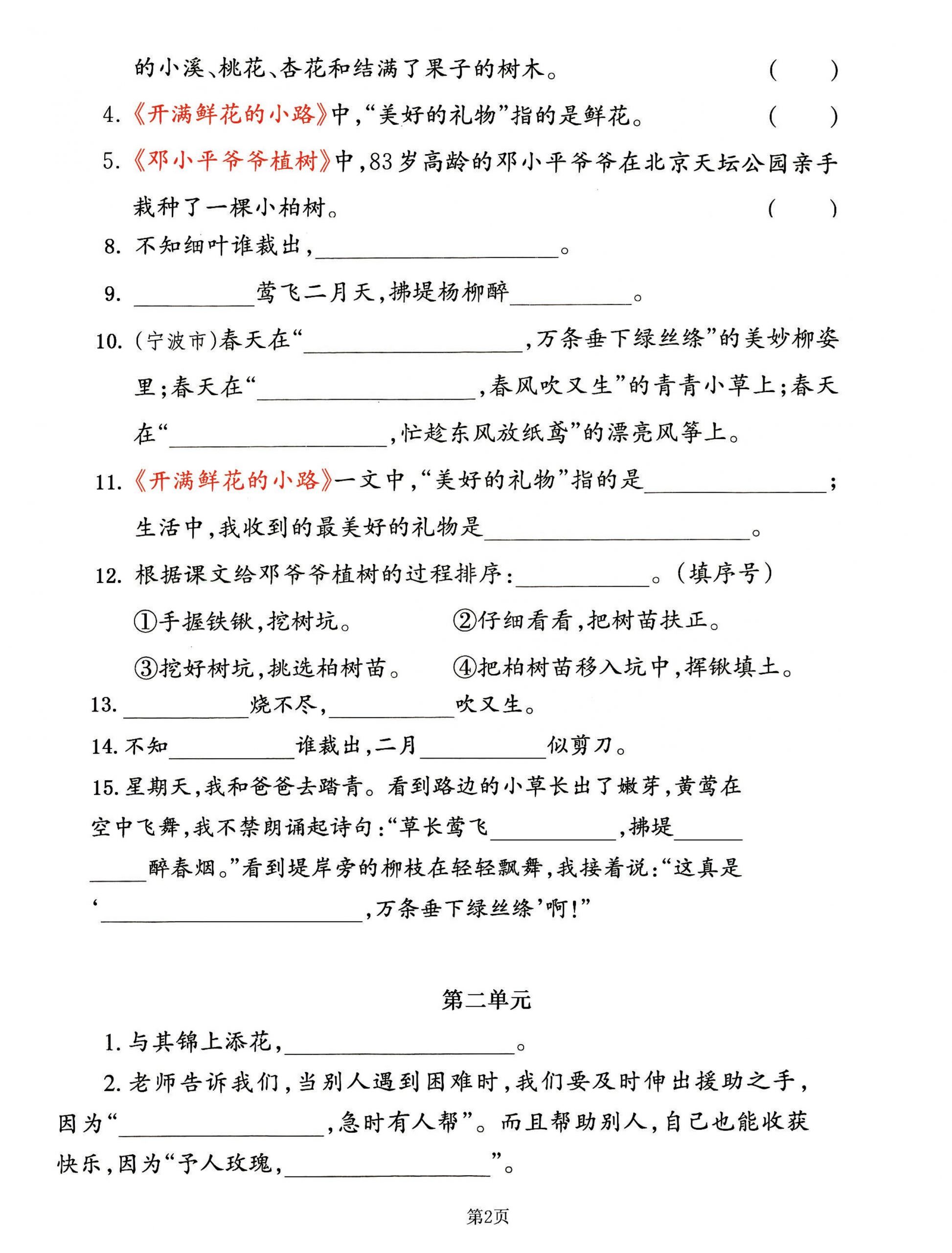 二下语文期中专练《课文积累填空》整合复习，考查1-4单元(-青禾学社