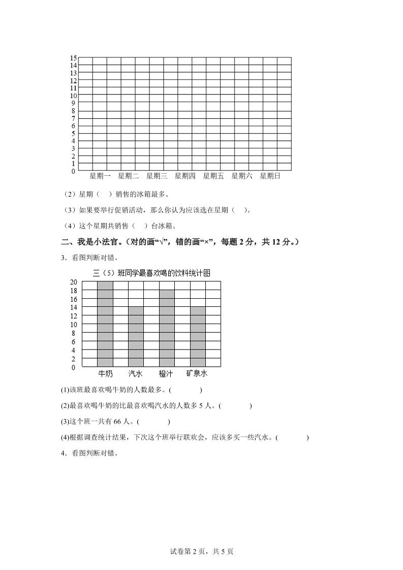 青岛63版数学三年级下册第八单元《数据的收集和整理（二）》单元测试卷-青禾学社