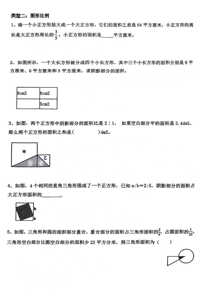 六下数学《数学期中期末常考比例的重点题型》-青禾学社