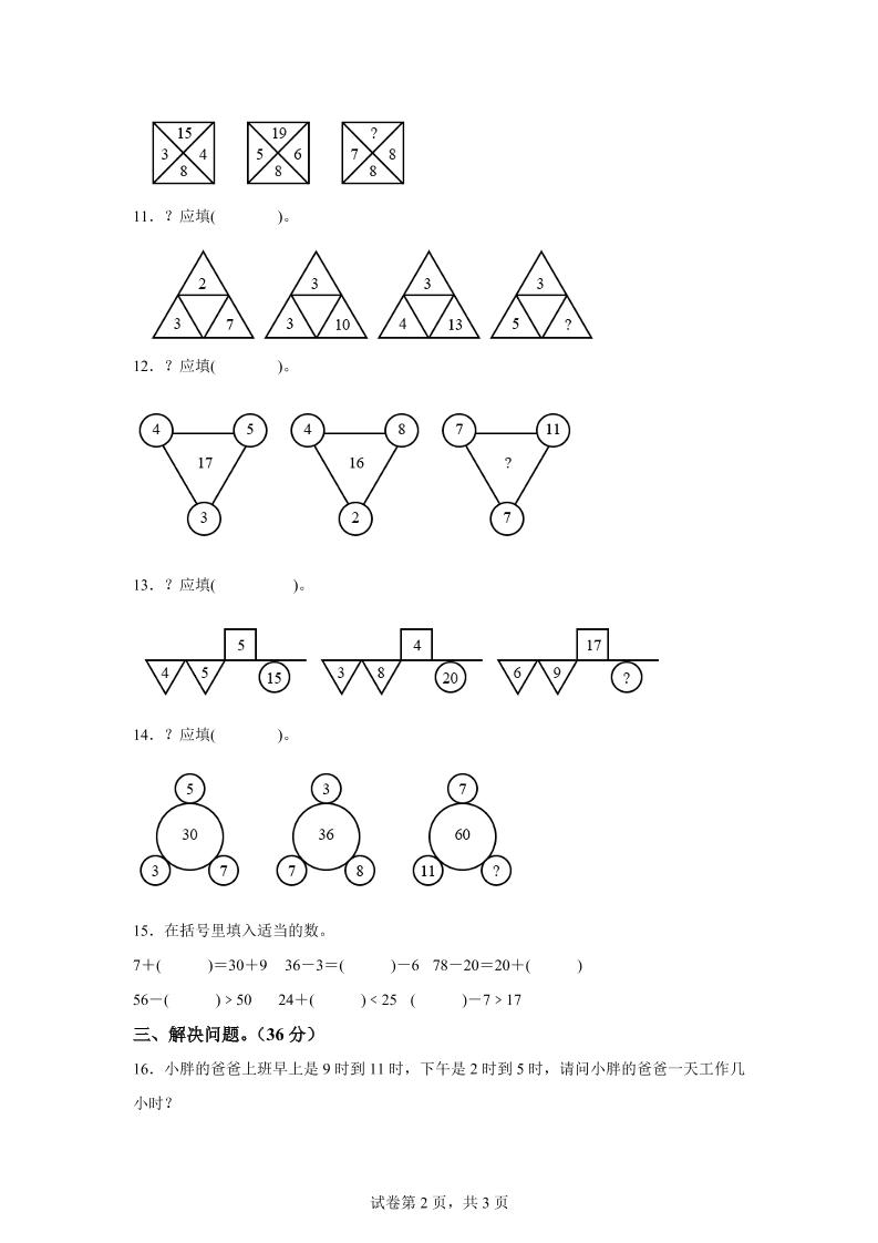 沪教版数学一年级下册第四单元《100以内数的加减法》单元测试卷-青禾学社