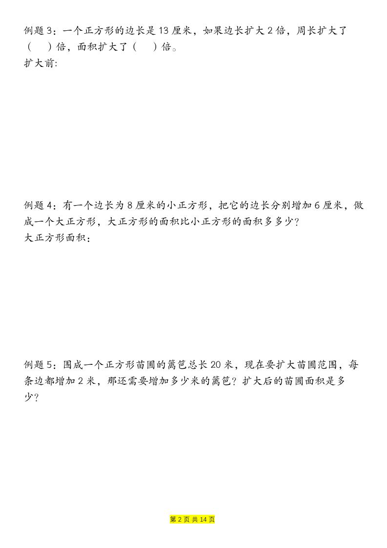 三下数学【周长和面积九种类型计算方法总结-空白】-青禾学社