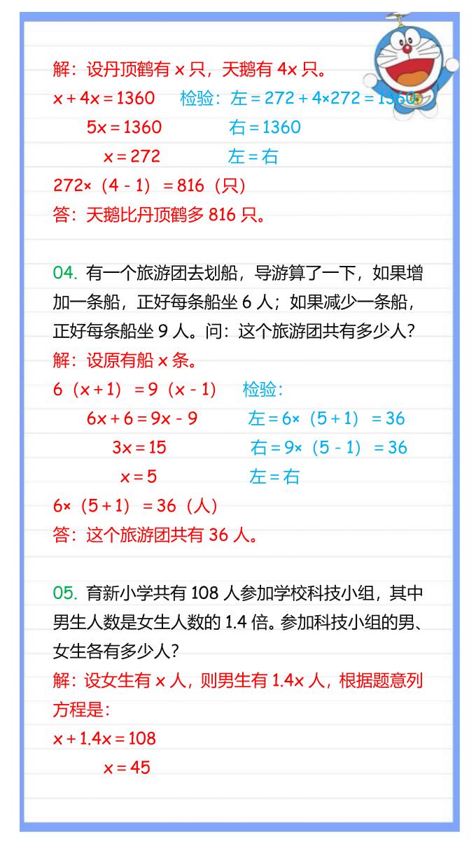 【2025秋新版】五年级数学上册列方程解应用题-青禾学社