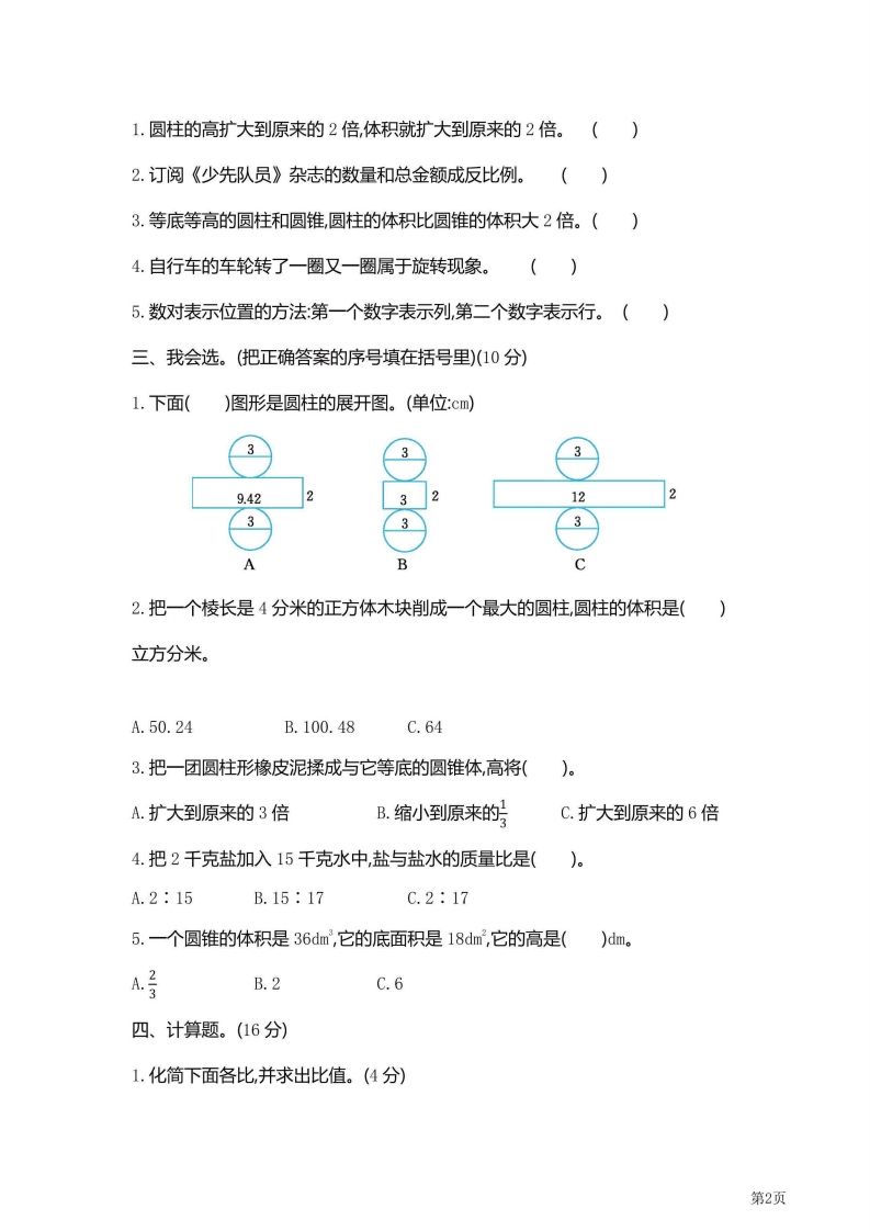 六年级下北师大数学期中检测卷附答案（共6套59页）-青禾学社